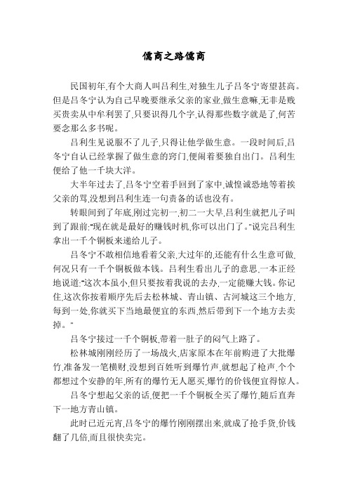 儒商之路儒商