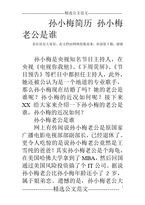 孙小梅简历 孙小梅老公是谁
