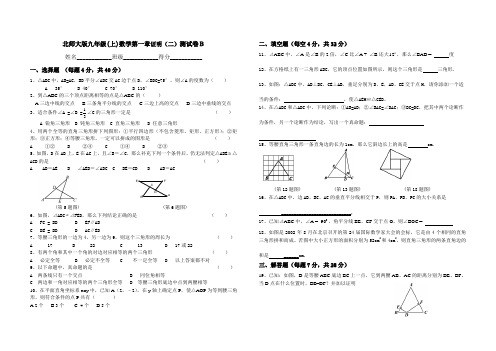 北师大版九年级(上)数学第一章证明(二)测试卷B