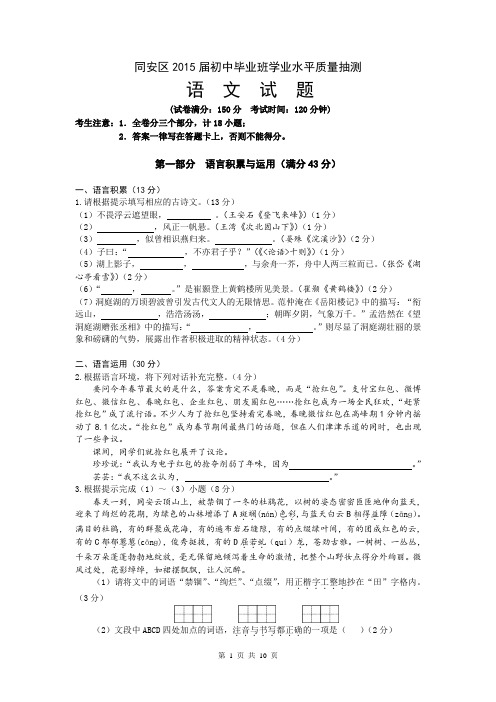 福建省厦门市同安区2015届初中毕业班学业水平质量抽测语文试卷