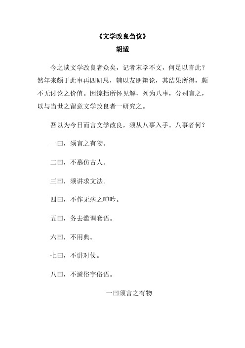 “五四”文学革命阅读资料