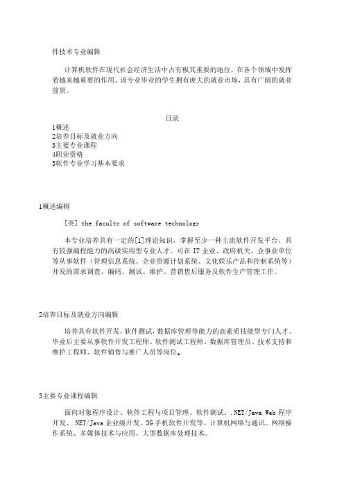 软件技术专业介绍
