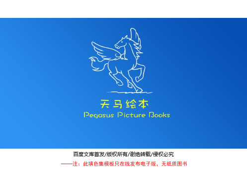 儿童节日涂色画模板大全