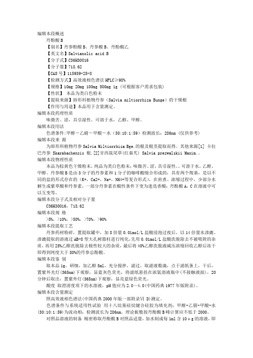 丹参有效成分性质