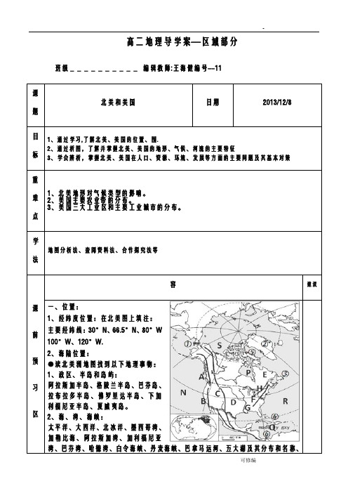 区域地理北美和美国导学案