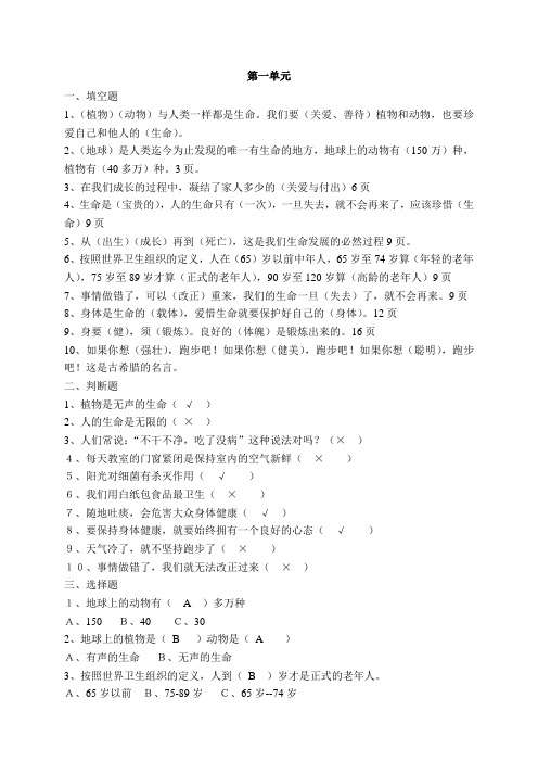 四年级品德与社会上册第一单元复习题(含答案)