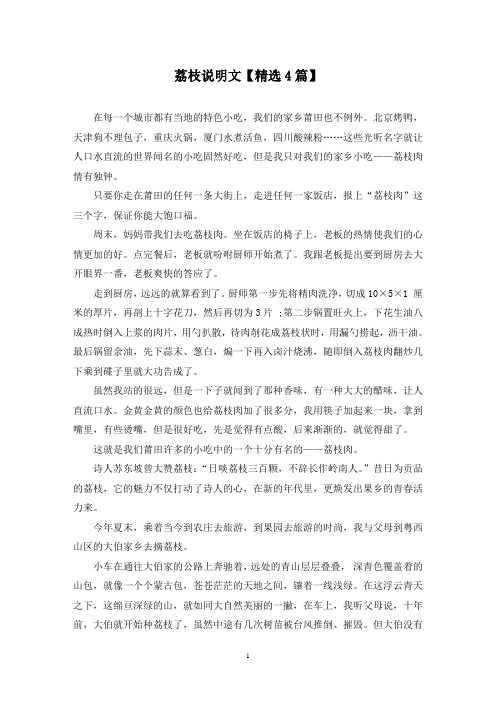 精选荔枝说明文【4篇】