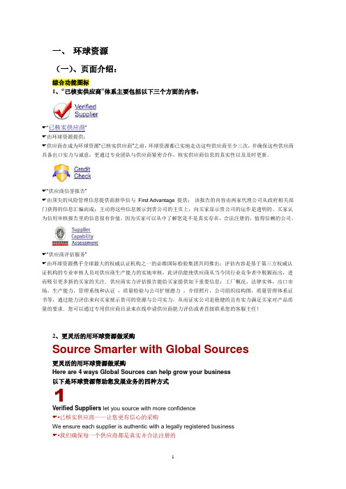 各主要B2B平台功能对比分析(一) Global Sources