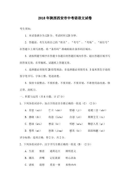 2018年陕西省中考语文试题卷 (word版,含答案)(1)