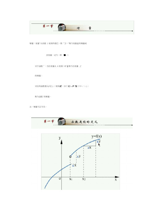 函数的连续性连续性与间断点