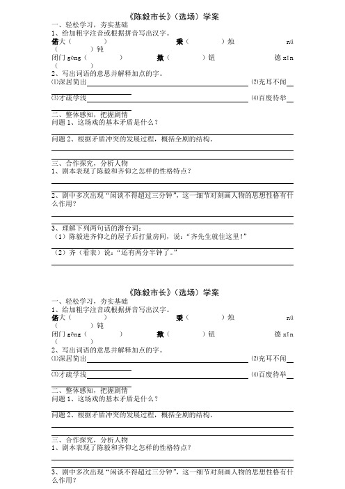 《陈毅市长》(选场)学案