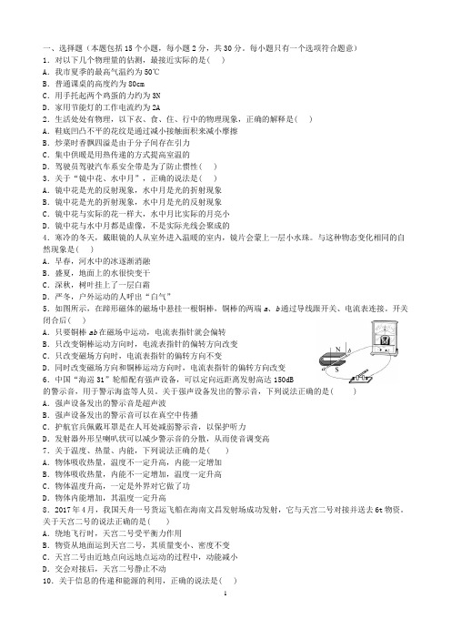 淄博市2017年中考物理试题(含答案)