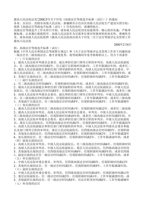 高级法官等级选升标准