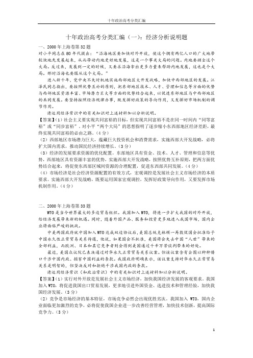 十年上海政治高考分类汇编(一)：经济分析说明题