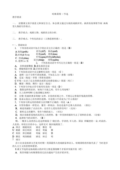 语文：《哈姆莱特》学案(粤教版必修5).doc