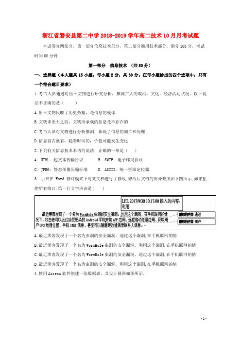 浙江省磐安县第二中学高二技术10月月考试题