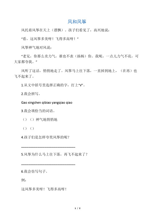 风和风筝