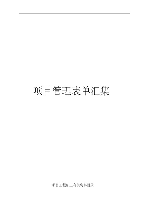 最新弱电工程施工规范表格