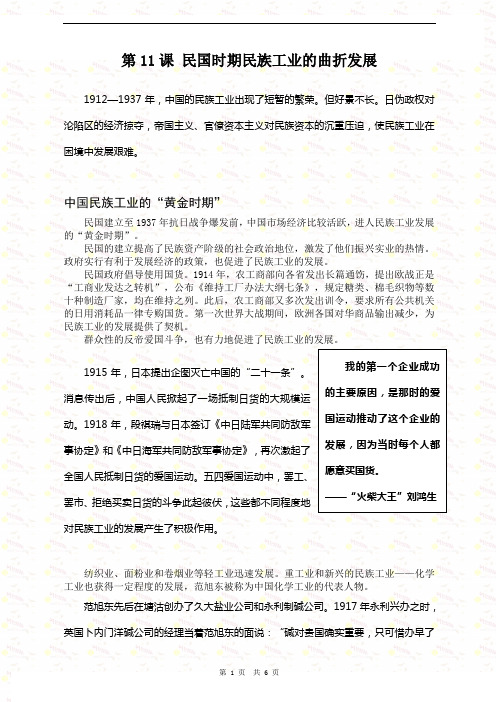 第11课 民国时期民族工业的曲折发展【岳麓版】(电子教材)