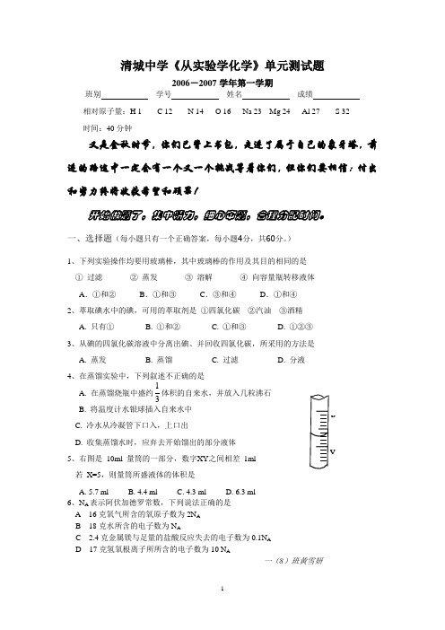 清城中学从实验学化学单元测试题
