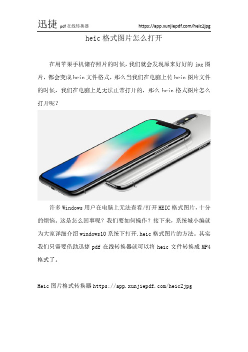 heic格式图片怎么打开