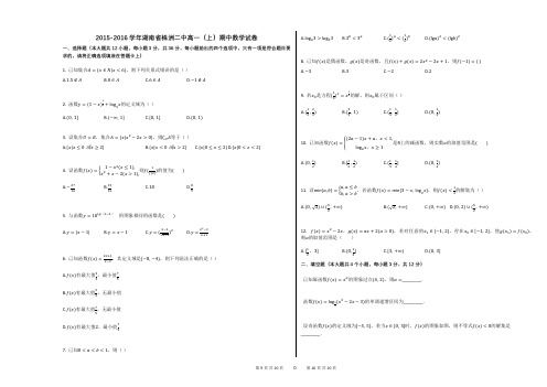 2015-2016学年湖南省株洲二中高一(上)期中数学试卷