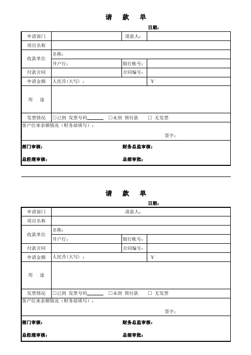 请款单格式范本