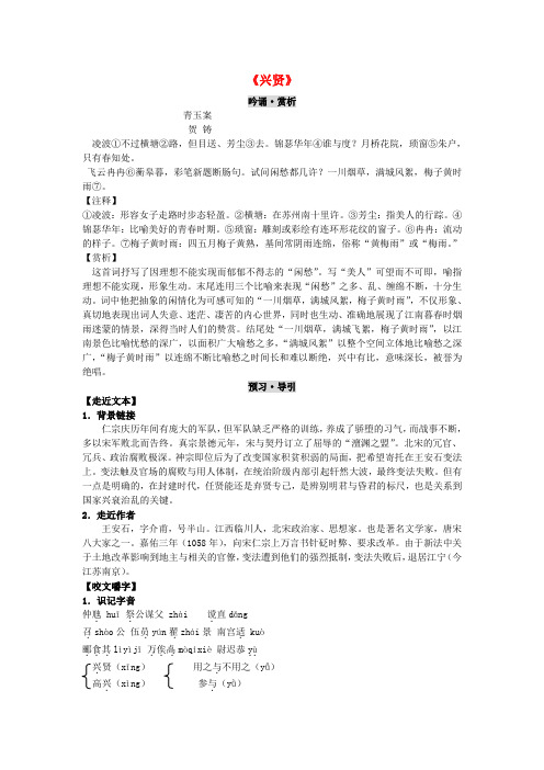 高中语文《兴贤》学案 粤教版选修《唐宋散文选读》