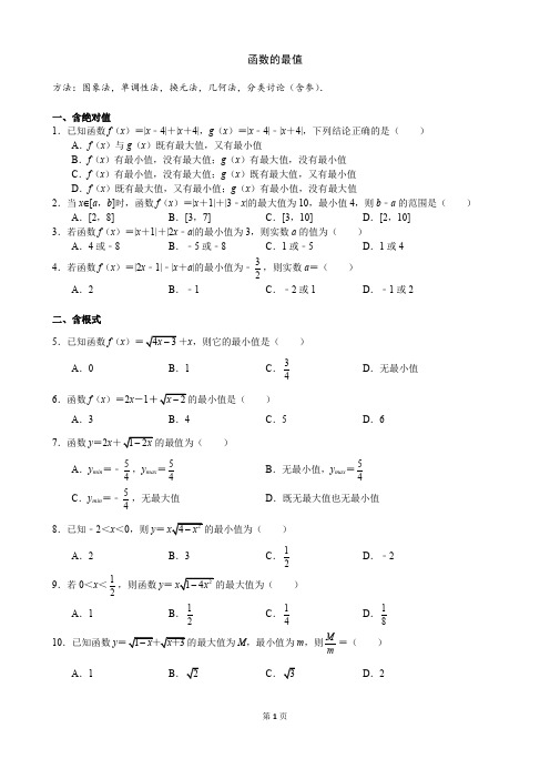 高中数学-函数的最值专题(含图像法,单调性法,换元法等)