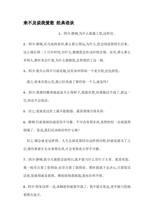 来不及说我爱你经典语录