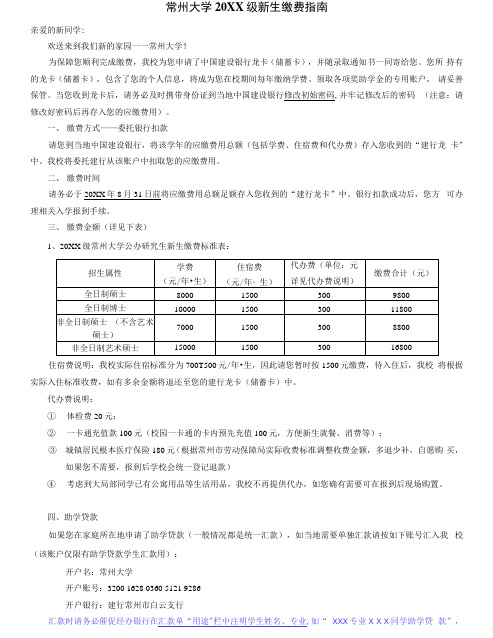 常州大学2018级新生缴费指南