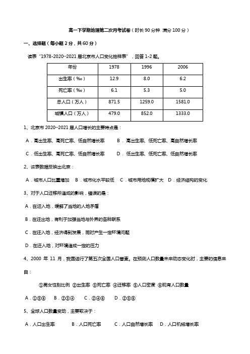 安徽省阜南县王店亲情学校2020┄2021学年高一下学期第二次月考地理试题 Word版无答案