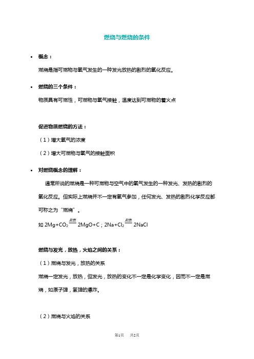 九年级化学燃烧的三个条件