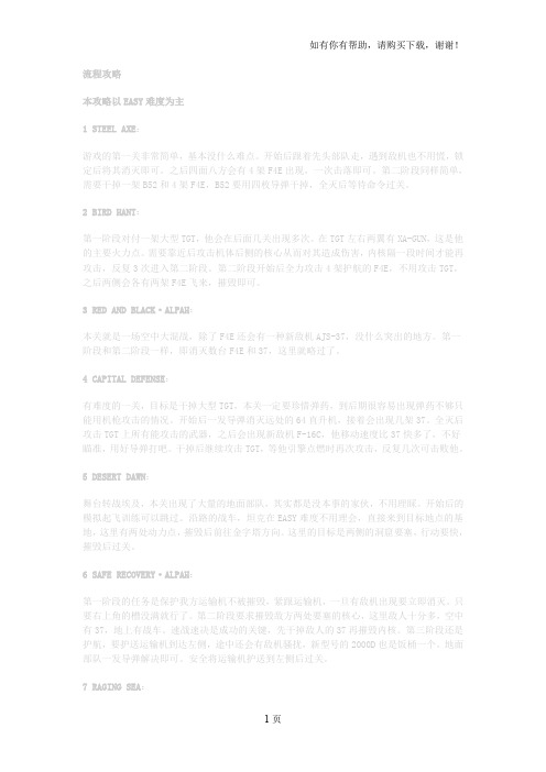 PSP皇牌空战X2图文流程攻略