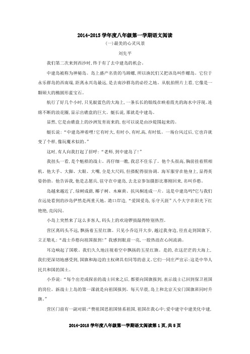 2014-2015学年度第一学期八年级语文阅读(一)