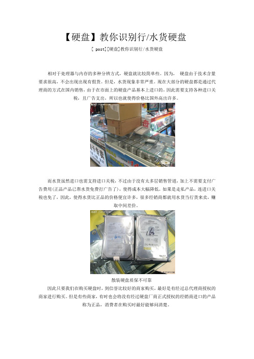 【硬盘】教你识别行..水货硬盘
