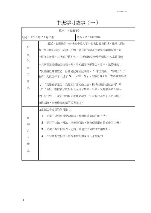 幼儿园中班上学期学习故事