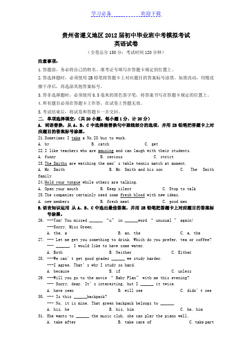 贵州省遵义中考英语模拟试题