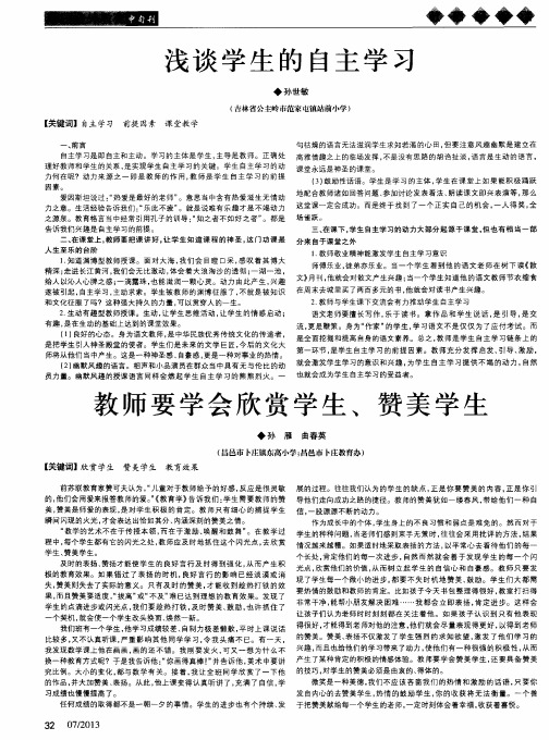 教师要学会欣赏学生、赞美学生