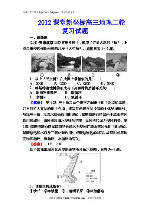 2012届高考地理第二轮专题复习检测18