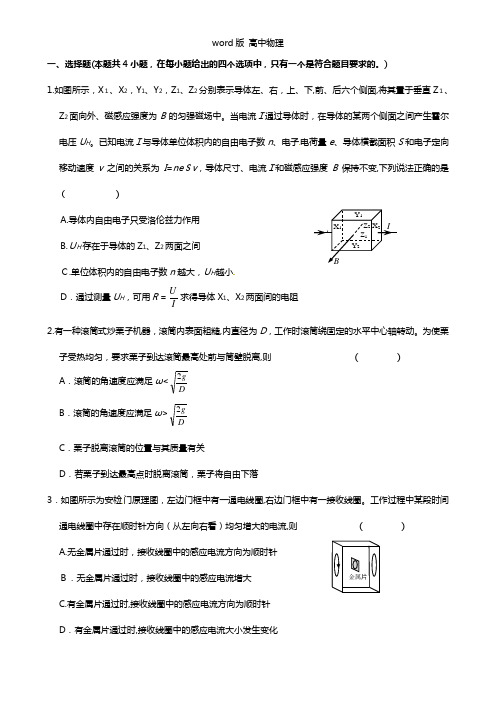 浙江省诸暨市牌头中学2021年高三上学期物理期末练习2