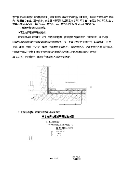 地辐热采暖施工方案