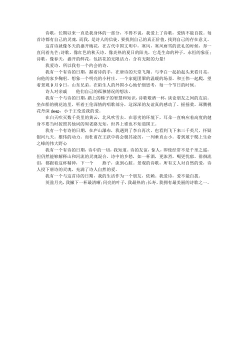 我与诗歌有个约会