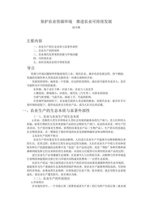 保护农业资源环境  推进农业可持续发展