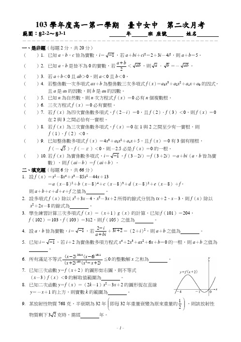 103上_数学(一)_第2次月考_中_台中女中