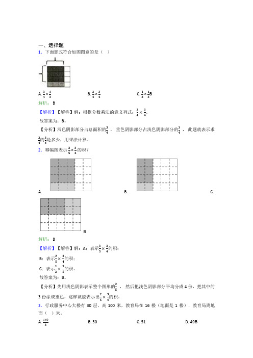 湖北黄冈市小学数学六年级上册第一单元经典题(培优专题)