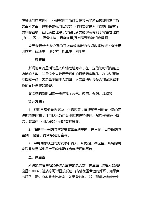 门店营销诊断的六大关键KPI 让业绩倍增起来(附提升方法)