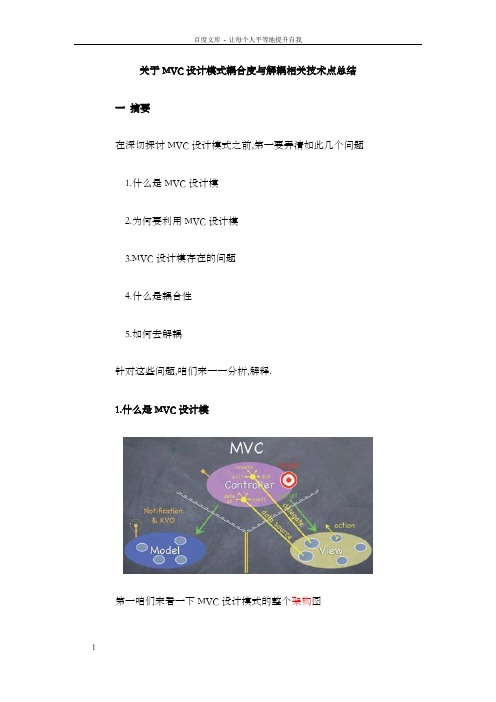 关于MVC设计模式耦合度与解耦相关技术点总结