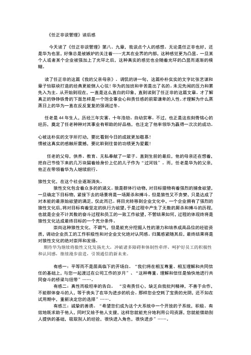 读了任正非谈管理十章