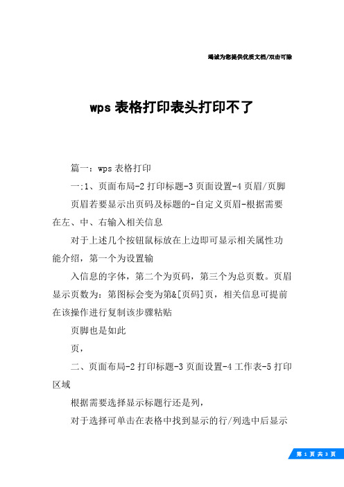 wps表格打印表头打印不了